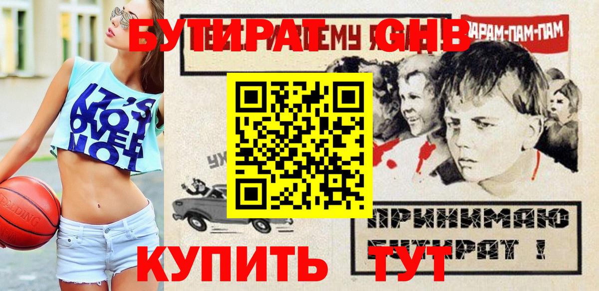 Одинцово  Бутират оксибутират  БУТИРАТ  Вход с VPN 