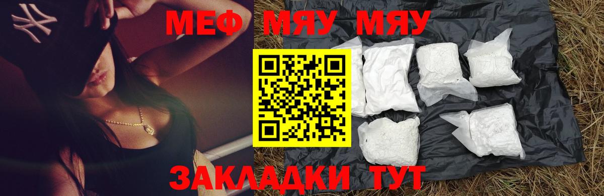 где купить наркотик  МЯУ-МЯУ  Одинцово  Вход с VPN  МЕФ mephedrone 
