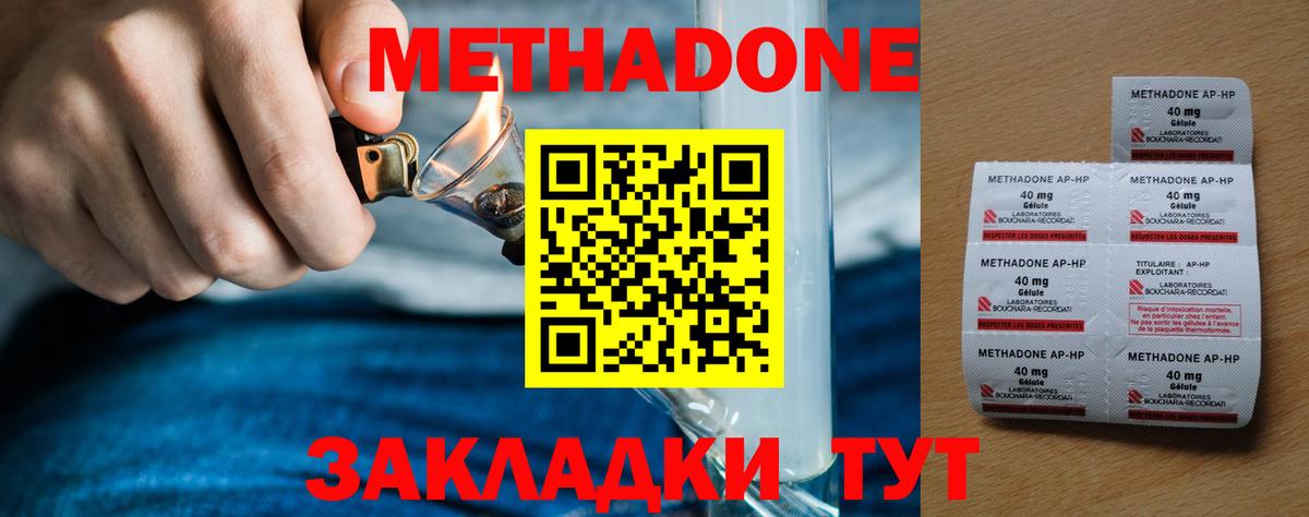 Одинцово  МЕТАДОН кристалл  МЕТАДОН мёд  Вход с VPN 
