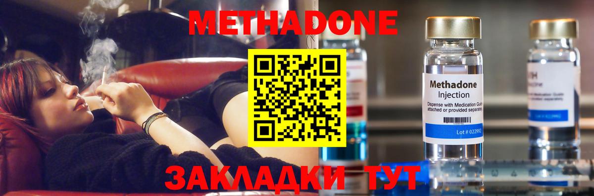 МЕТАДОН мёд Одинцово