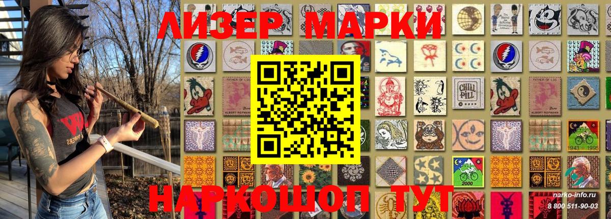Одинцово  Наркотические марки 1,8мг  закладка  Вход с VPN  Наркотические марки 1,8мг 