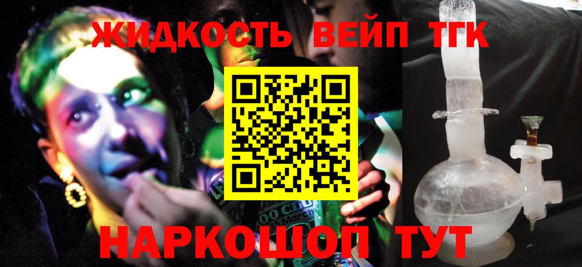 Дистиллят ТГК вейп с тгк Одинцово