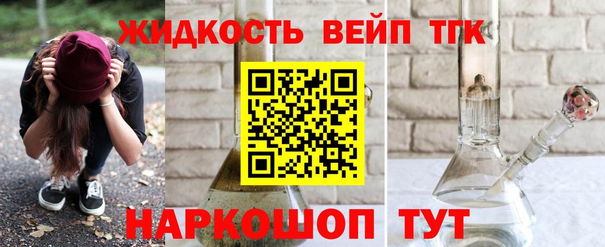 Одинцово  ТГК жижа  Дистиллят ТГК гашишное масло  Вход с VPN 